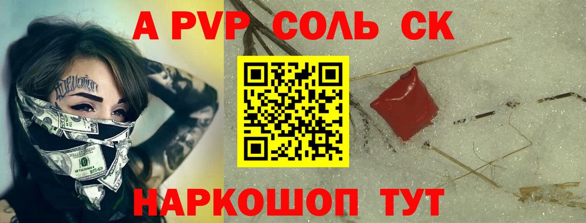Alfa_PVP Crystall  Alfa_PVP кристаллы  Похвистнево  А ПВП  Вход с VPN  Alfa_PVP СК 
