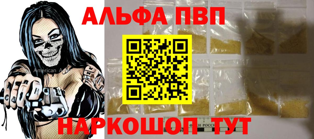 Альфа ПВП мука Похвистнево