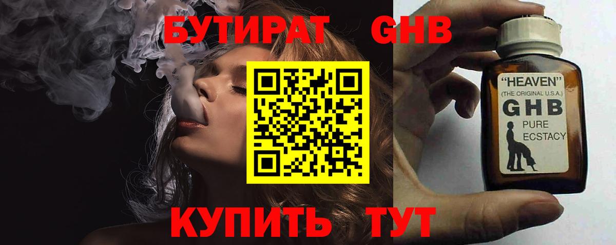 БУТИРАТ бутик  Бутират  Похвистнево  Вход с VPN 