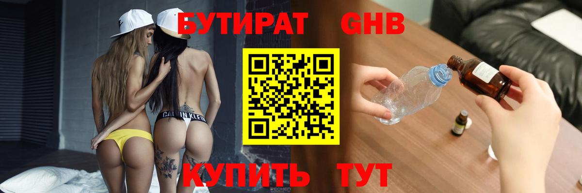 Бутират BDO Похвистнево