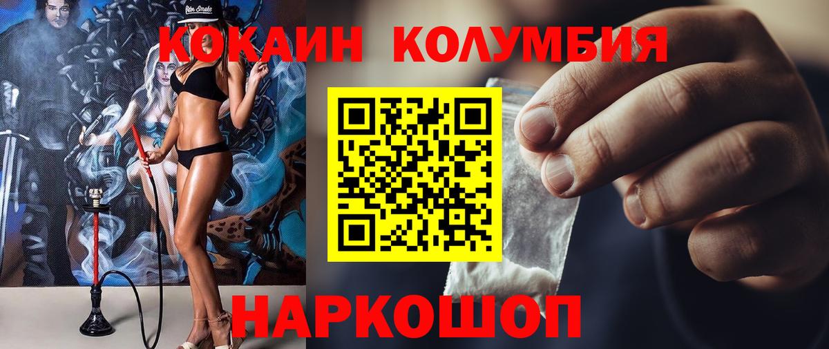 КОКАИН Колумбийский  КОКАИН Перу  Вход с VPN  COCAIN  Похвистнево 