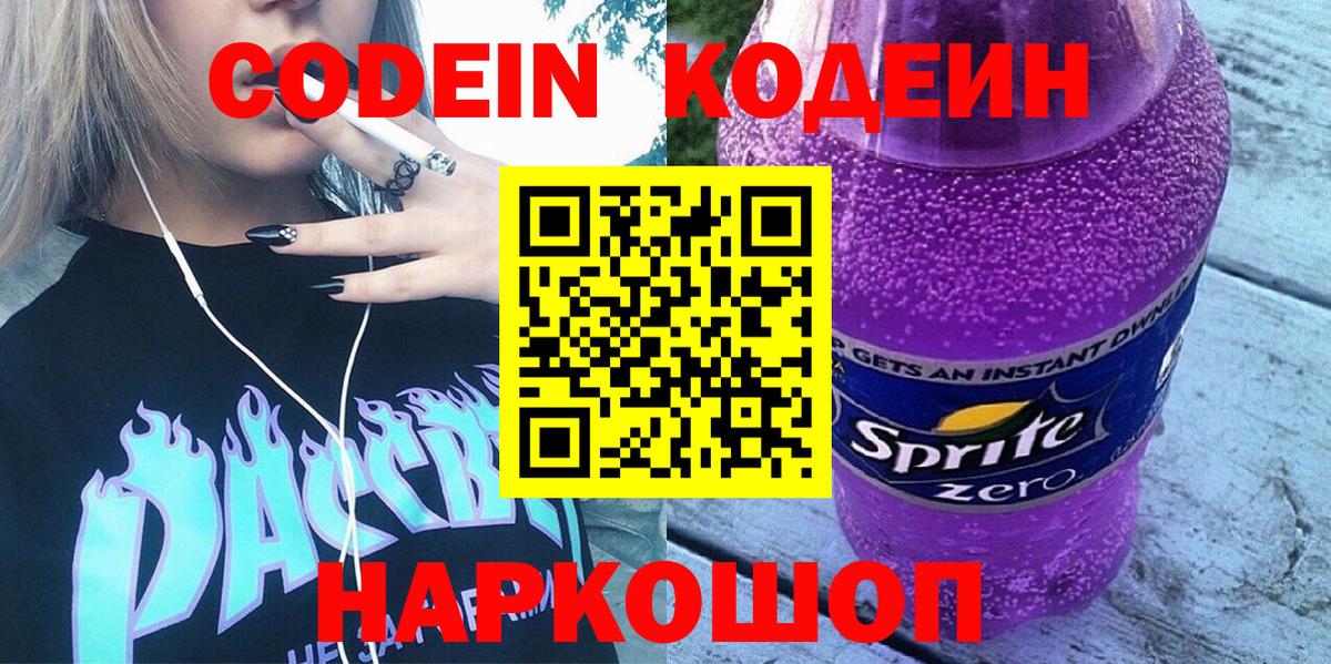 Похвистнево  Кодеиновый сироп Lean напиток Lean (лин)  Вход с VPN  Codein напиток Lean (лин) 