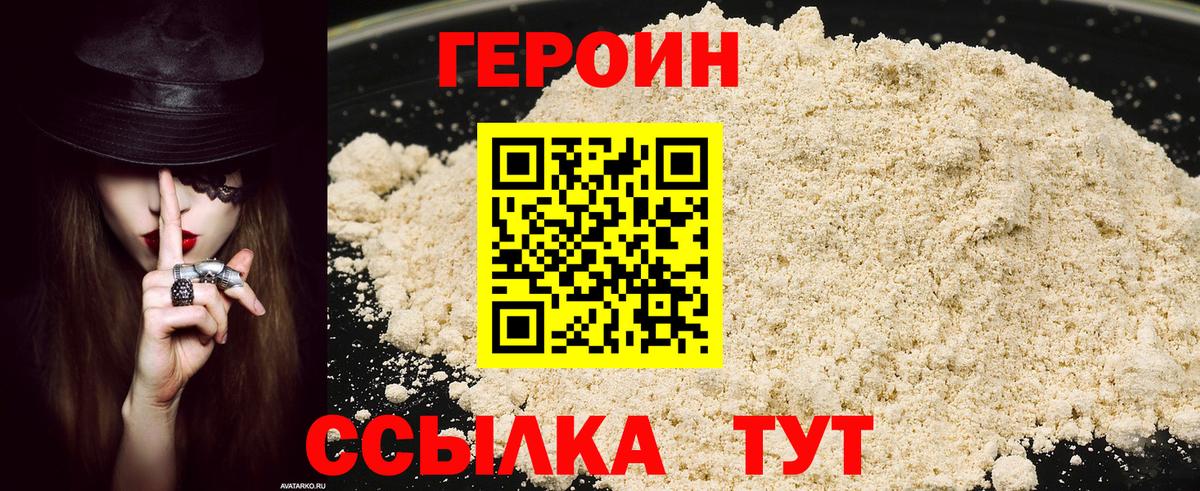 Героин Афган Похвистнево