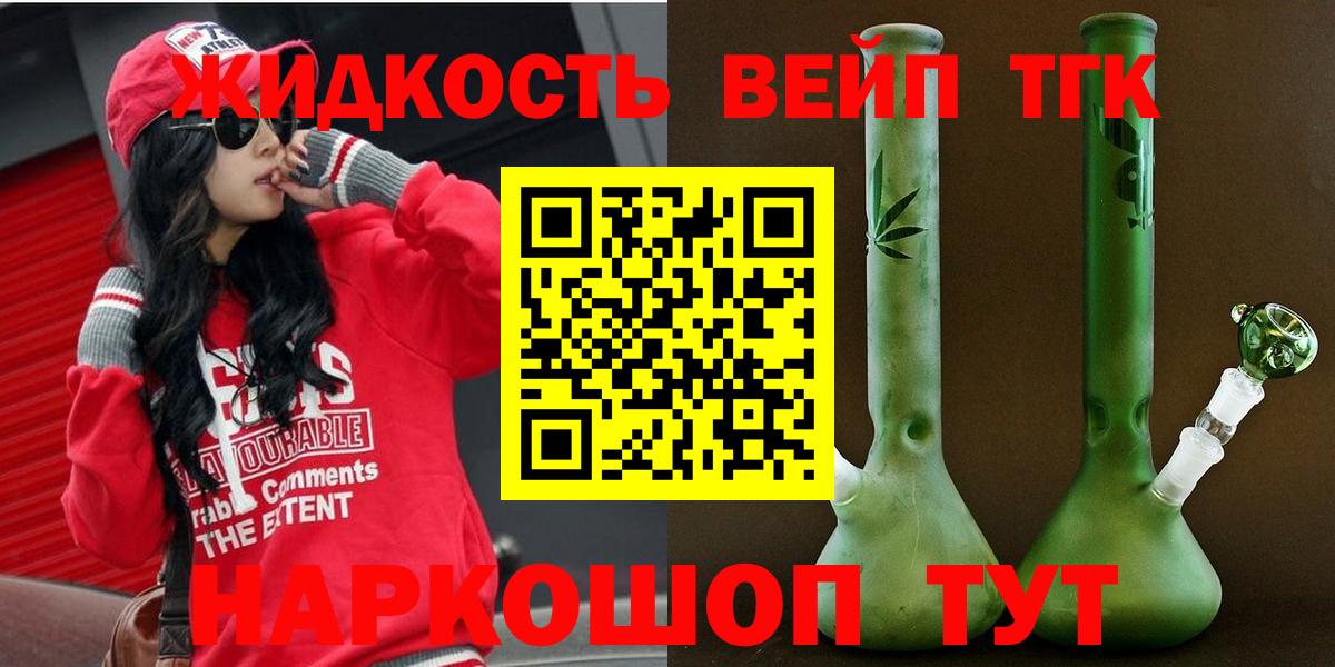 ТГК вейп с тгк Похвистнево